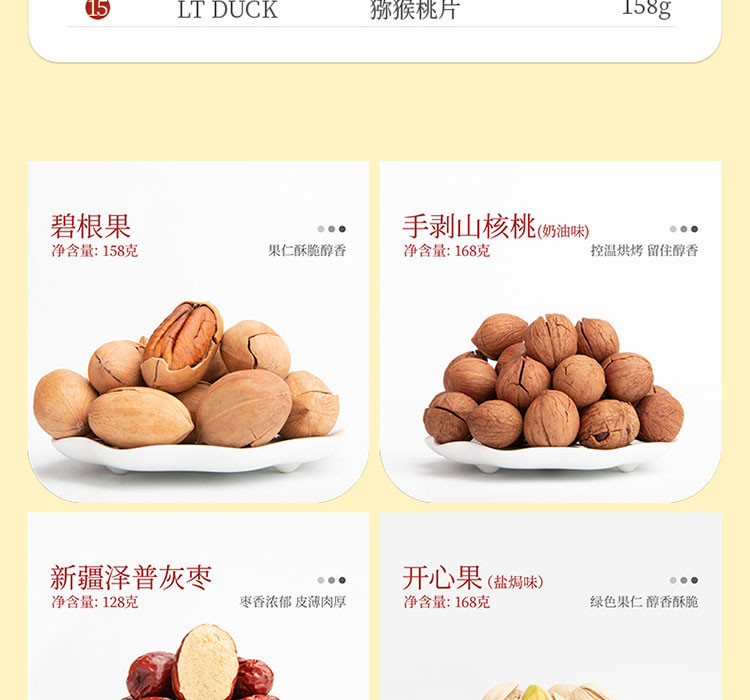 LT DUCK 小黄鸭臻萃15品-558型坚果礼盒