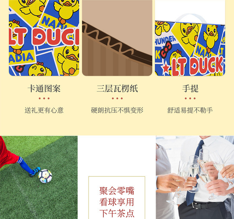 LT DUCK 小黄鸭臻萃15品-558型坚果礼盒