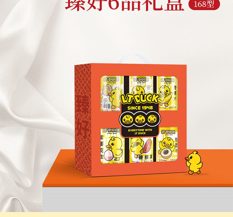 LT DUCK 小黄鸭臻好6品-168型坚果礼盒