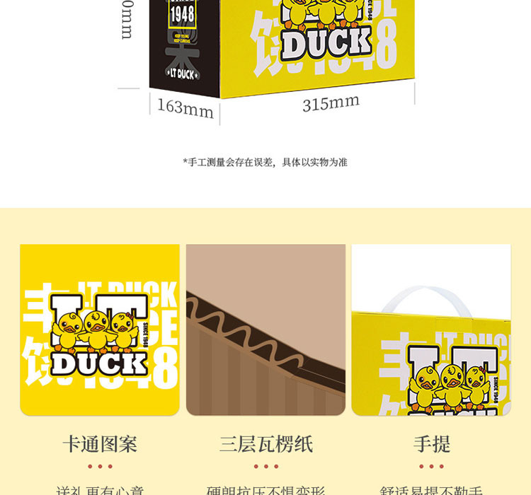 LT DUCK 小黄鸭丰饶6品-88型坚果礼盒