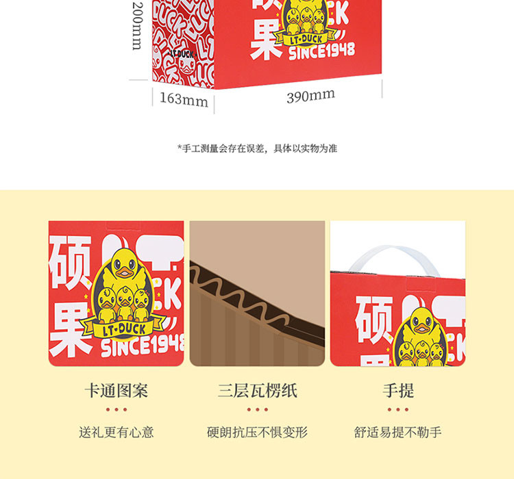 LT DUCK 小黄鸭硕果12品-338型坚果礼盒