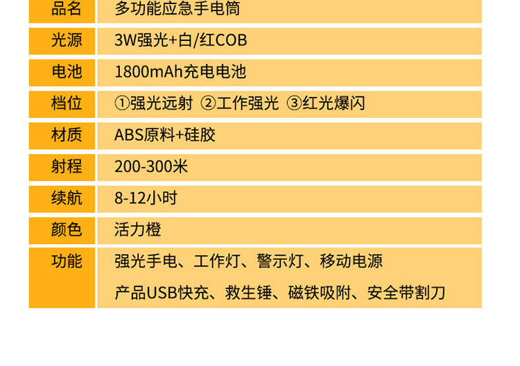 奥派克 多功能应急手电APK-8318