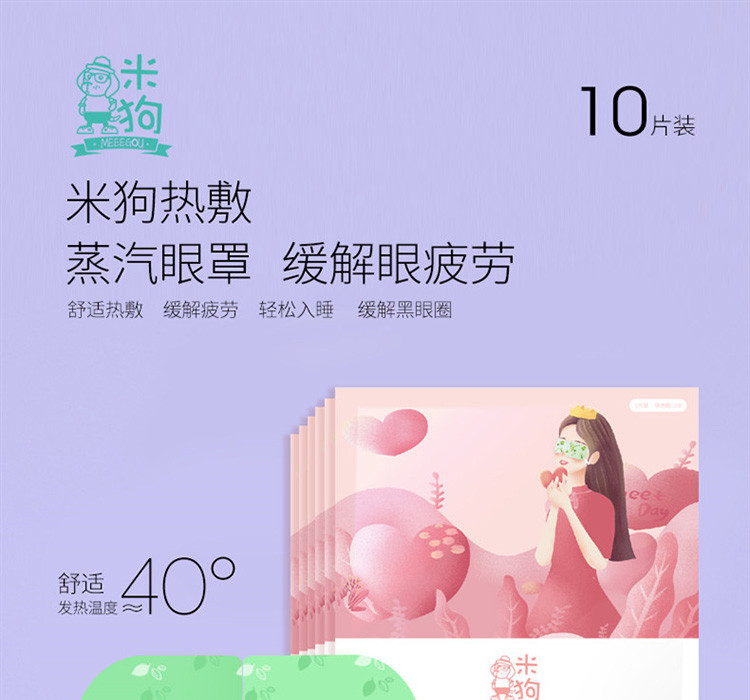 臻味/DELICIOUS 蒸汽热敷眼罩MKG21