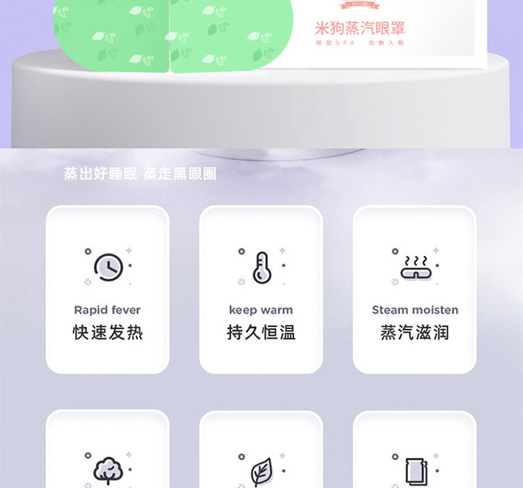 臻味/DELICIOUS 蒸汽热敷眼罩MKG21