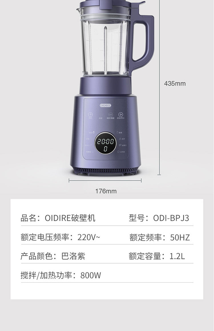 OIDIRE 德国OIDIRE多功能加热破壁料理机ODI-PBJ3