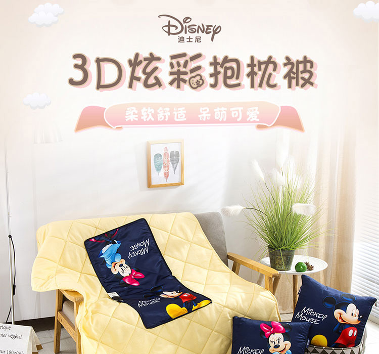 迪士尼/DISNEY 3D幻彩抱枕被(炫酷版）DBM01-4040B