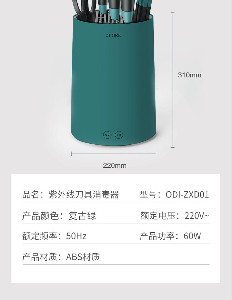 OIDIRE 德国OIDIREUV消毒烘干刀具架（复古绿）ODI-ZXD01（不含刀具）