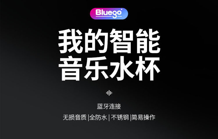 Bluego 小蓝狗智能音乐水杯星巴克款450ml BDMS-3-45v