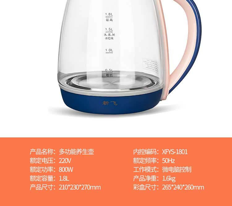 新飞/Frestec 养生壶家用玻璃养身多功能电煮茶器乐香甘茶 XFYS-1801