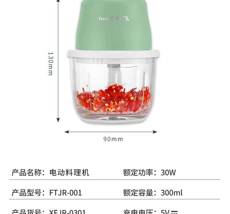 新飞/Frestec 绞肉机家用多能料理机小宝旋风 XFJR-0301