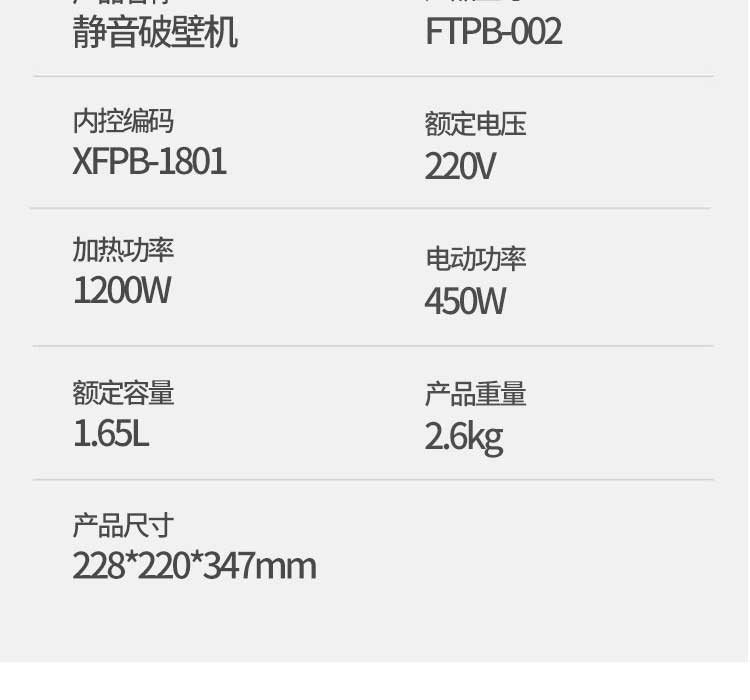 新飞/Frestec 倍浓超静音家用多功能破壁机乐萃乐香 XFPB-1801