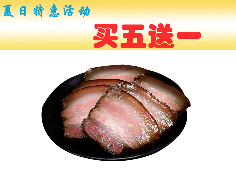 【四川达州馆】四川宣汉百里峡特色老腊肉精装500g/袋(全国包邮)