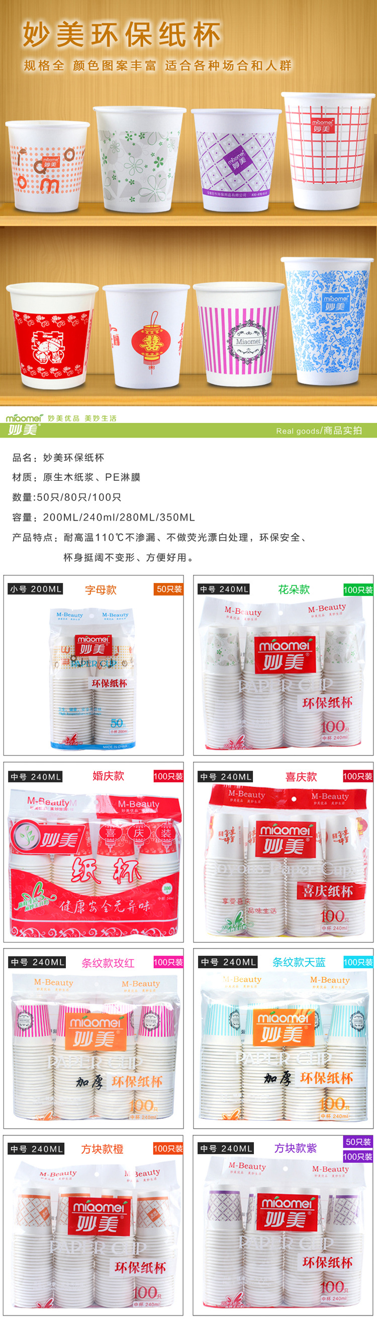 妙美240ML100只*4包15264一次性纸杯加厚只彩色纸杯