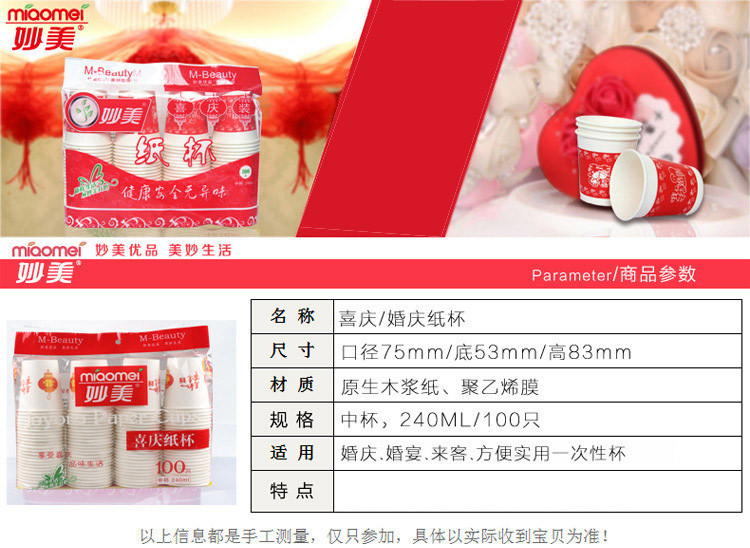 妙美240ML100只*2包11655-w一次性纸杯加厚装婚庆喜庆纸杯