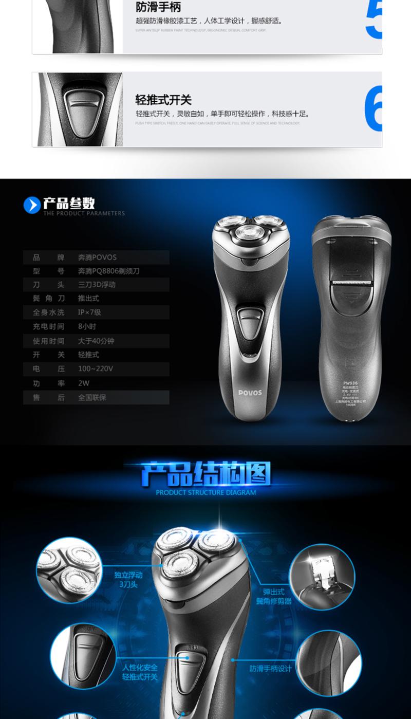 奔腾/POVOS 剃须刀PQ8806 3D浮动刀头 自动研磨技术 360度贴面刀网