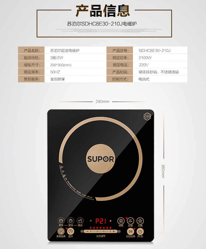 电磁炉火锅家用智能学生电磁炉灶炒菜官方旗舰店 SDHCB9E30-210S