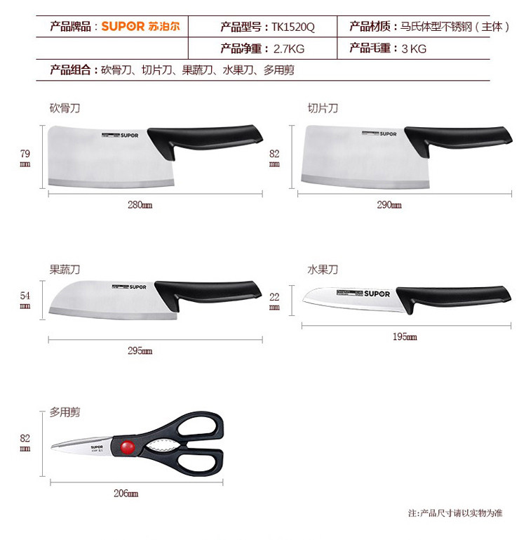 苏泊尔/SUPOR  厨房刀具不锈钢套装 尖峰系列7件套刀.TK1520Q