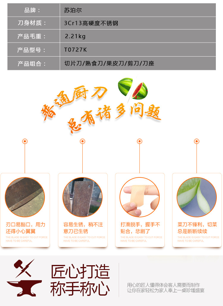 苏泊尔/SUPOR厨房刀具套装水果刀菜刀全套家用厨具厨房用品组合四件套T0727K