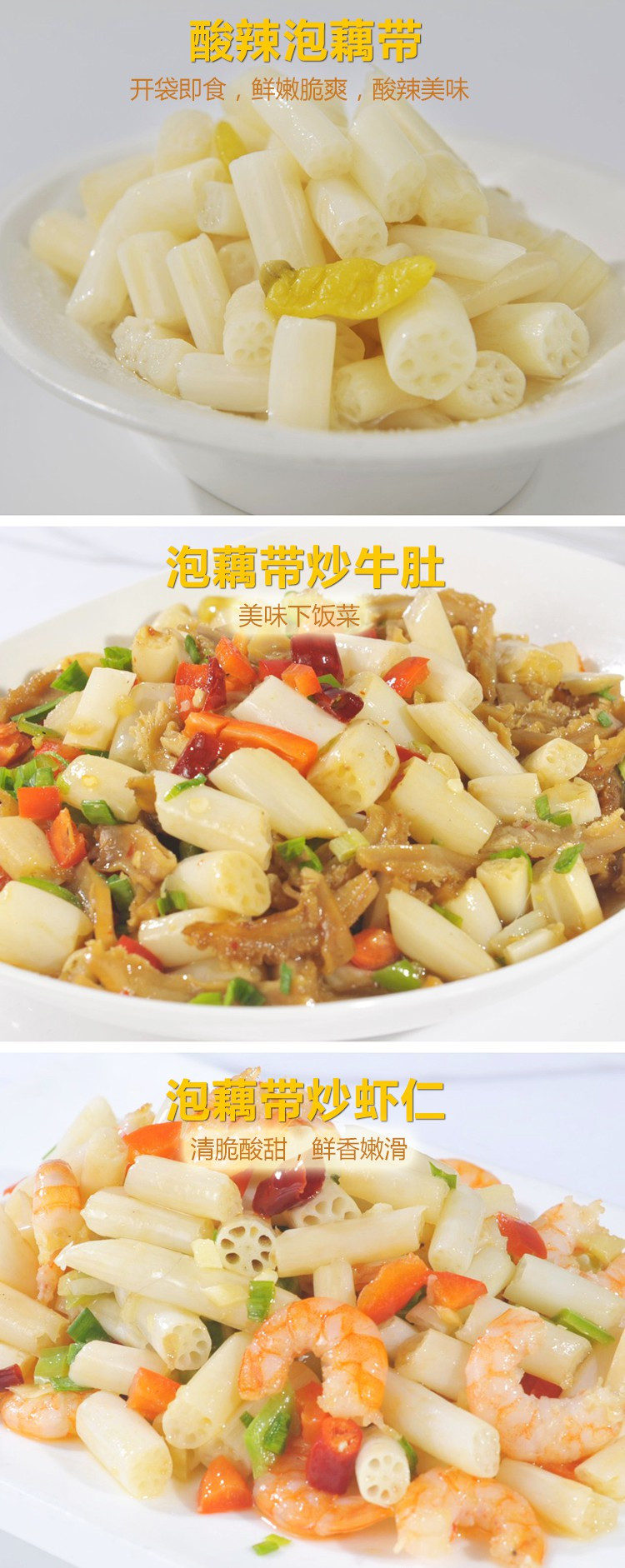 【仙桃富硒农品】九珠泡藕带400g