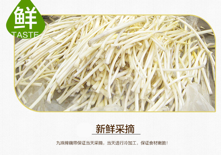 【仙桃富硒农品】九珠泡藕带400g