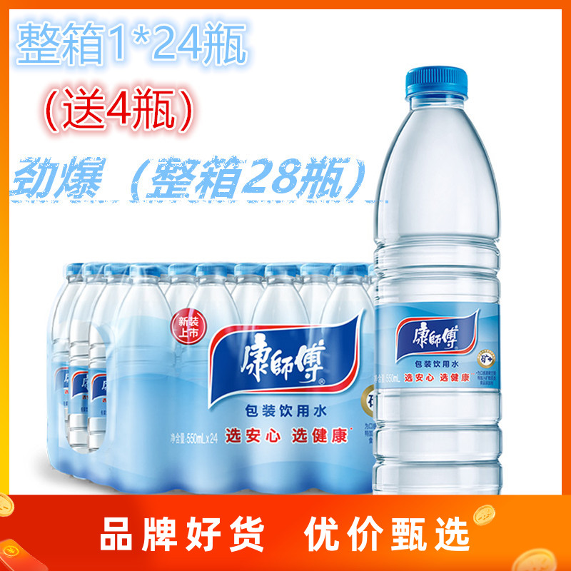 【仙桃馆】康师傅矿泉饮用水550ml*28瓶（2箱起售，仙桃包邮）