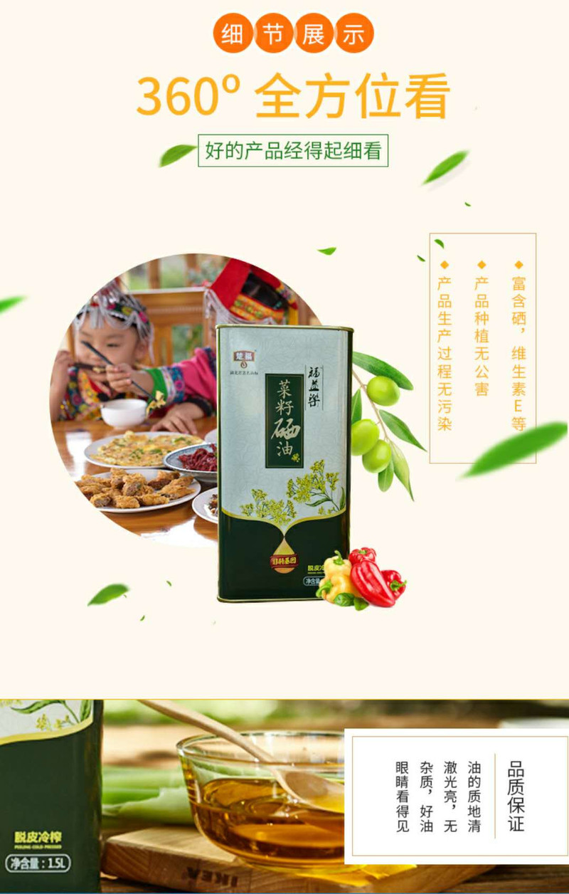 【仙农】楚福菜籽硒油1.5L