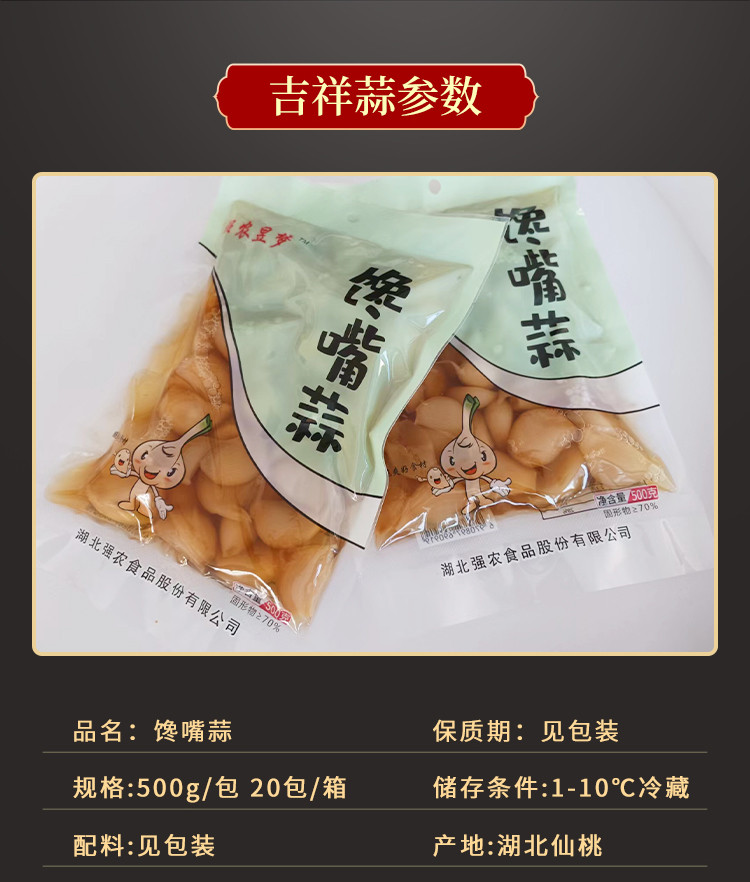 【仙农】强农馋嘴蒜500g