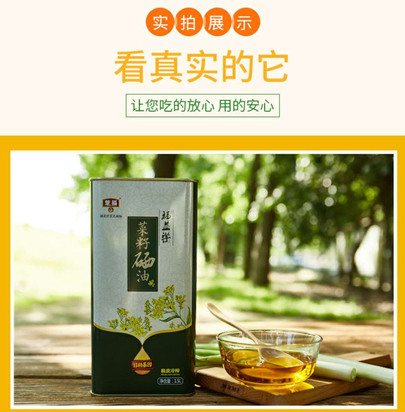 【仙农】楚福菜籽硒油1.5L