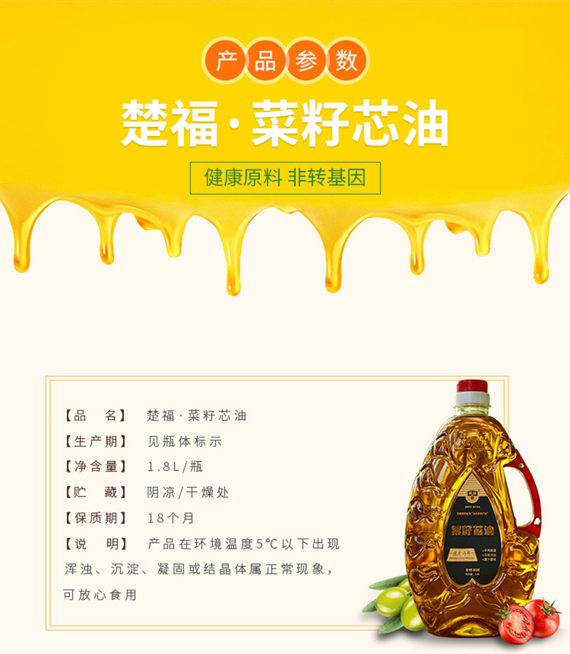 【仙农】楚福菜籽芯油1.8L