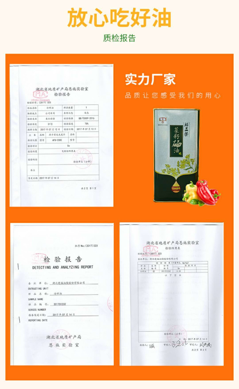 【仙农】楚福菜籽硒油1.5L