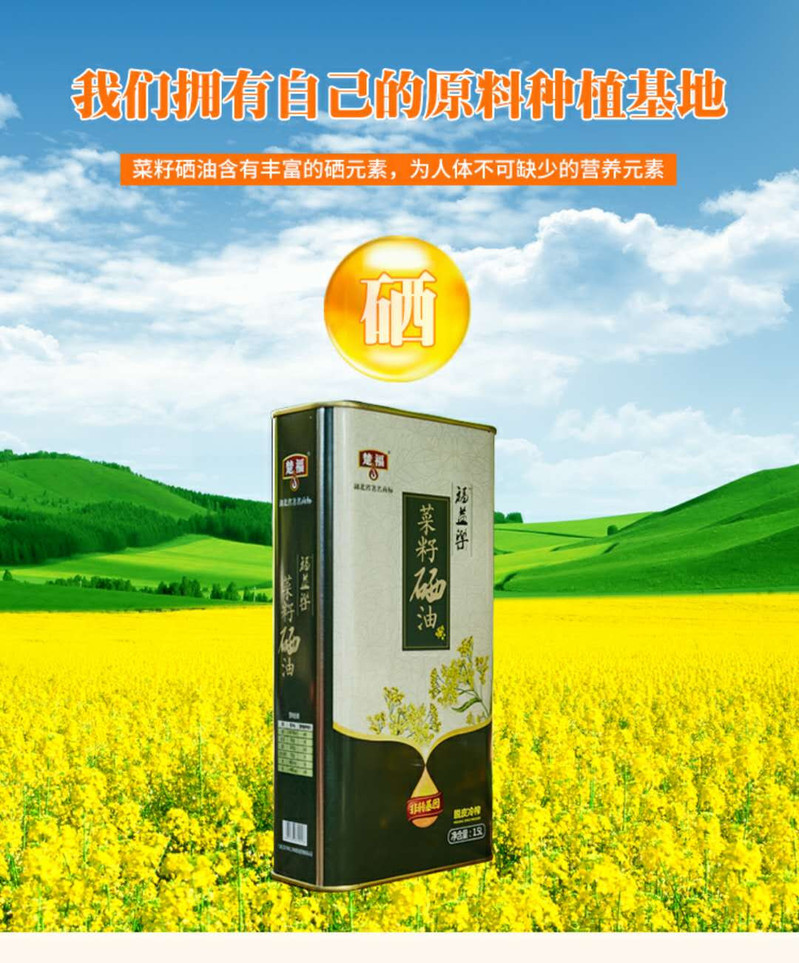 【仙农】楚福菜籽硒油1.5L