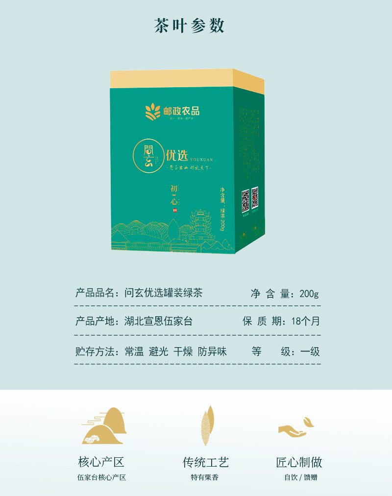 【仙桃春茶】恩施玉露绿茶 初心罐装200g/罐