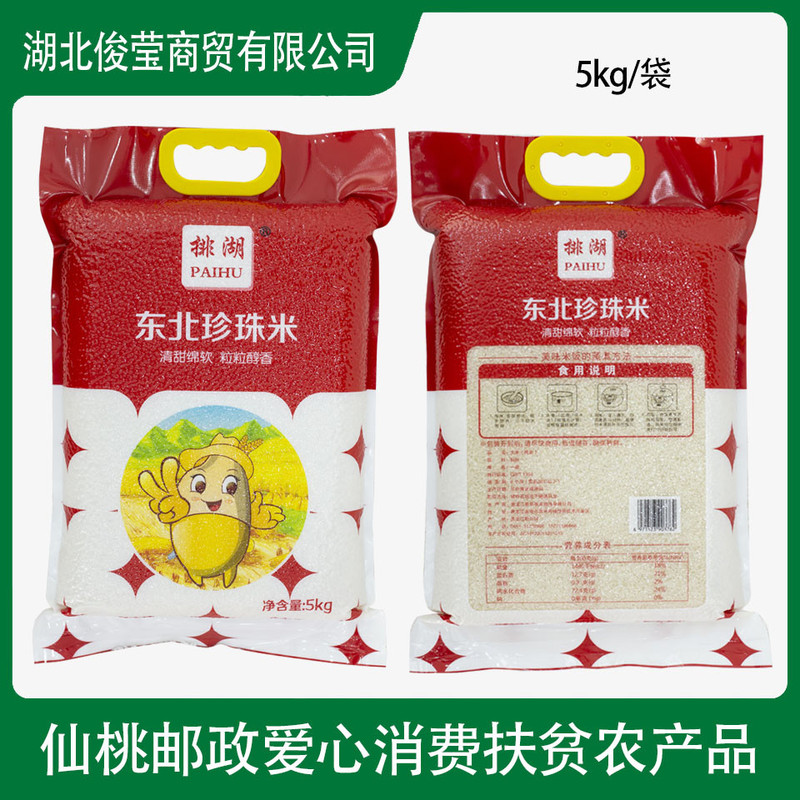 排湖 【仙桃馆】排湖东北珍珠米5kg（农品）