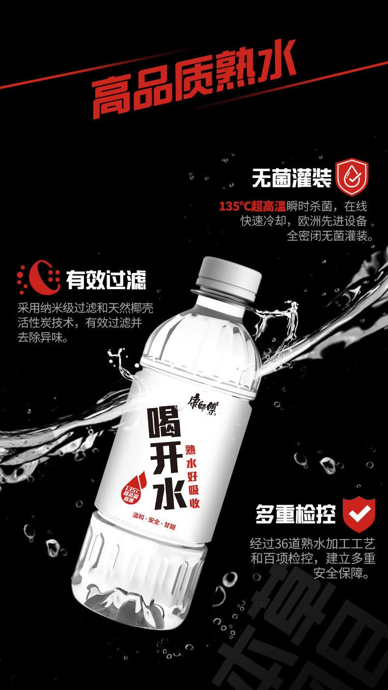 康师傅 【仙桃馆】喝开水 饮用水550ml（1瓶）