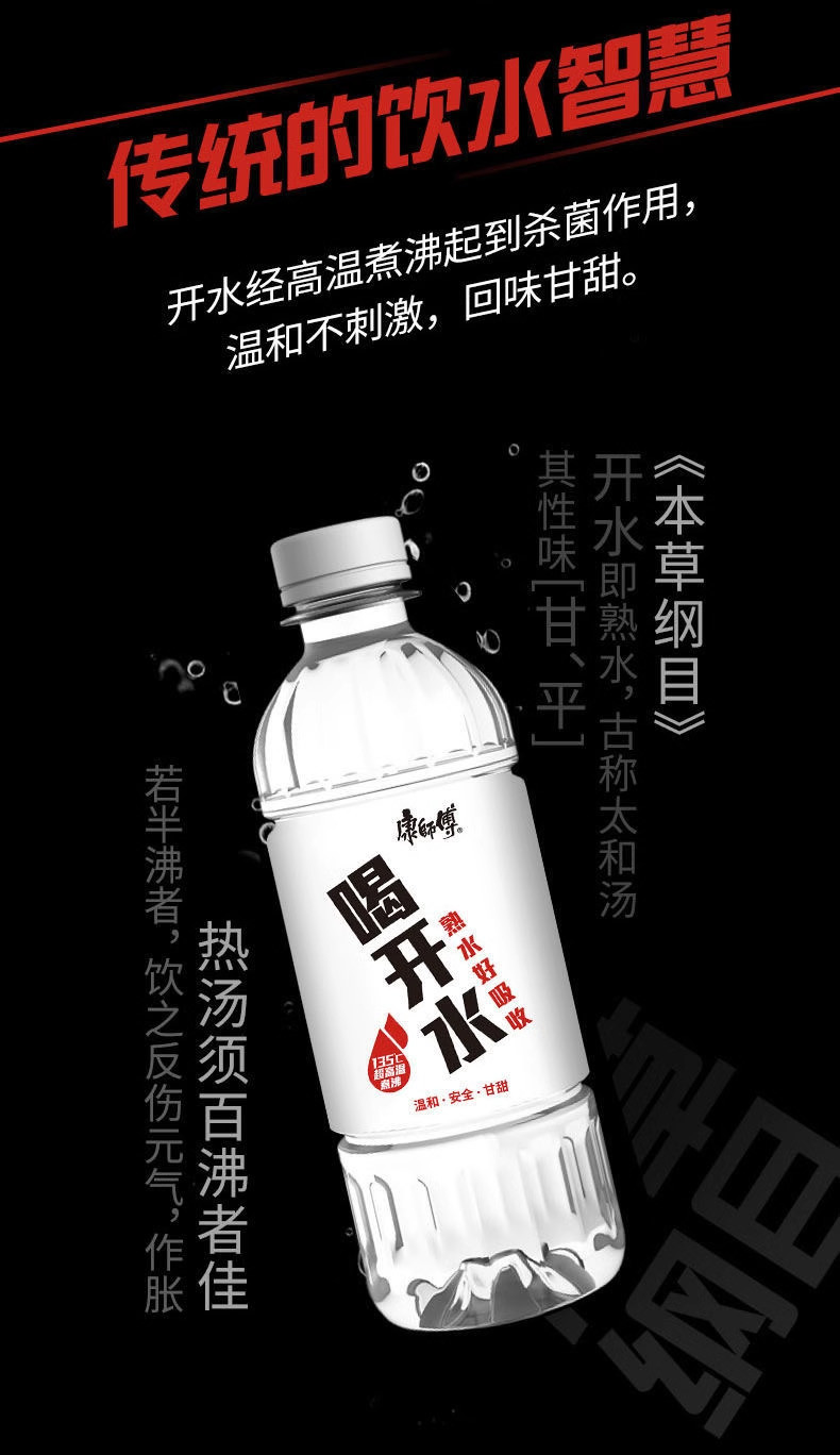 康师傅 【仙桃馆】喝开水 饮用水550ml（1瓶）