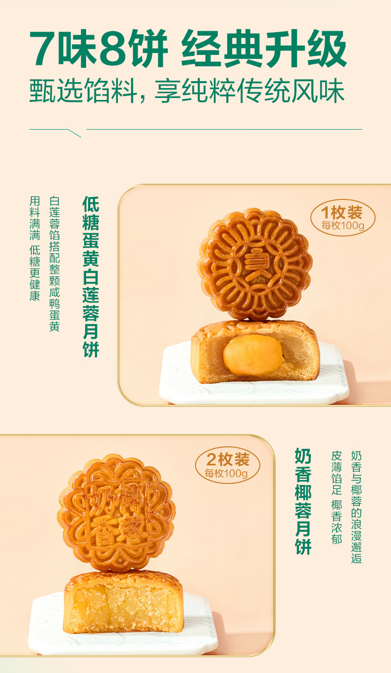 良品铺子 【仙桃月饼】轻养经典月 明月松间照