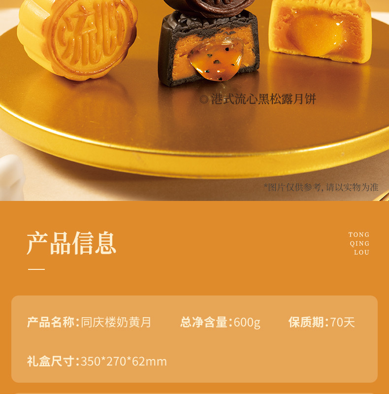 同庆楼 【仙桃月饼】奶黄月 月饼礼盒