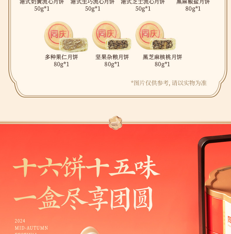 同庆楼 【仙桃月饼】花好月 月饼礼盒