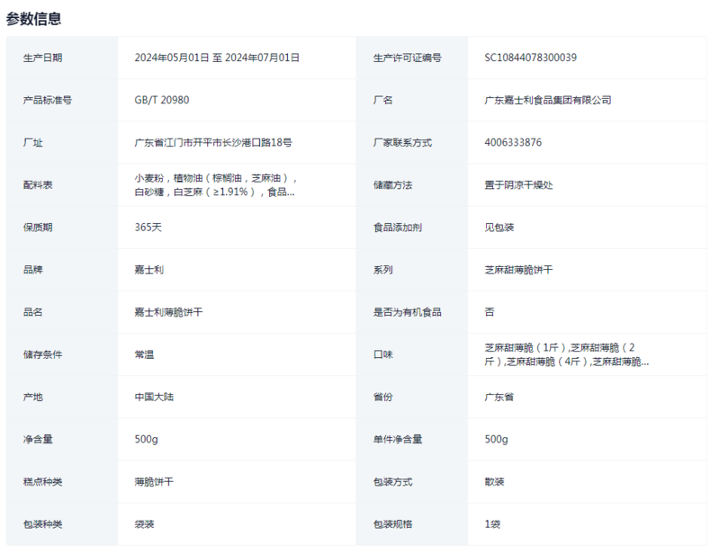 嘉士利 【仙桃中秋】甜薄脆饼干250g散装饼干