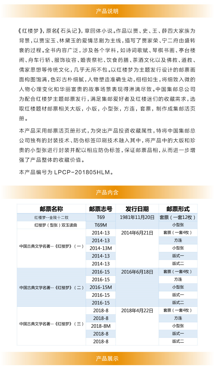 中国古典文学名著——《红楼梦》 中国集邮总公司