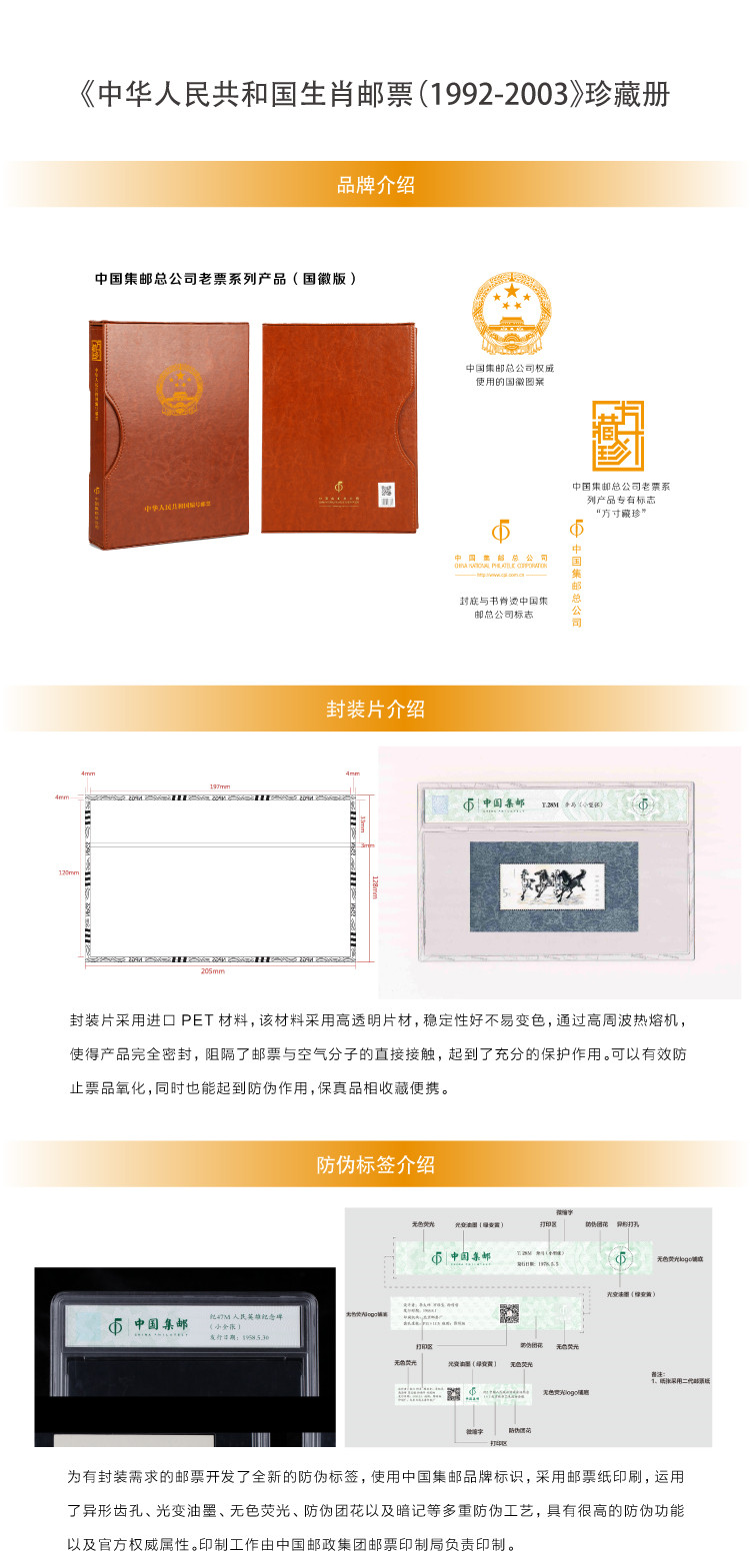【预售】《中华人民共和国生肖邮票（1992-2003）》珍藏册 中国集邮总公司