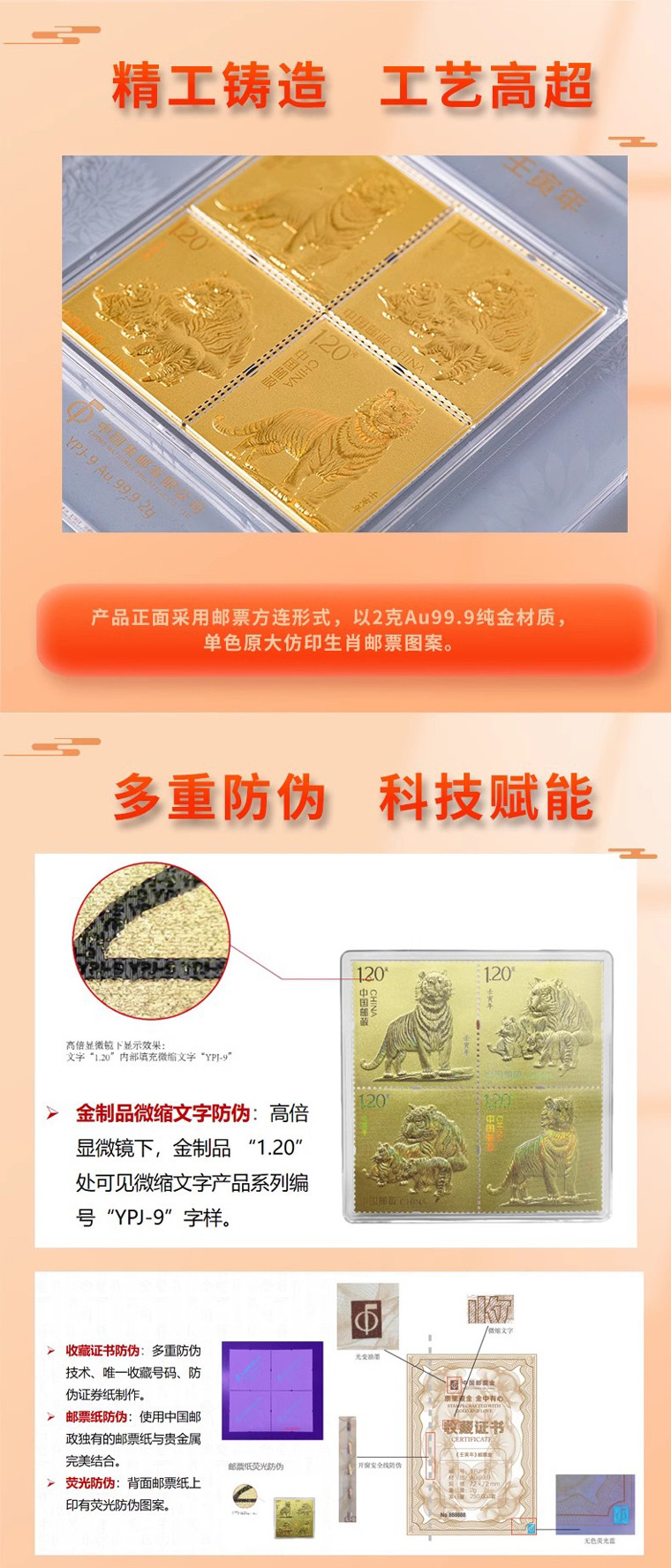 中国邮政 《壬寅年》邮票金