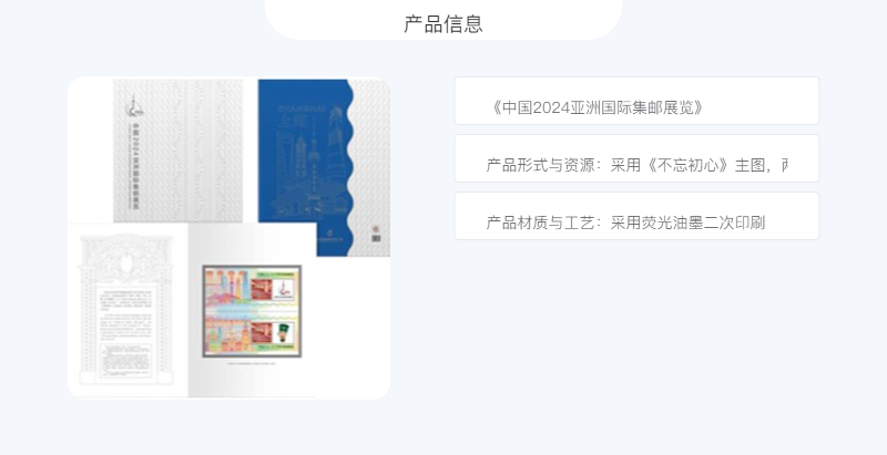 中国邮政 《中国2024亚洲国际集邮展览》特殊版式个性化 邮票双连张折