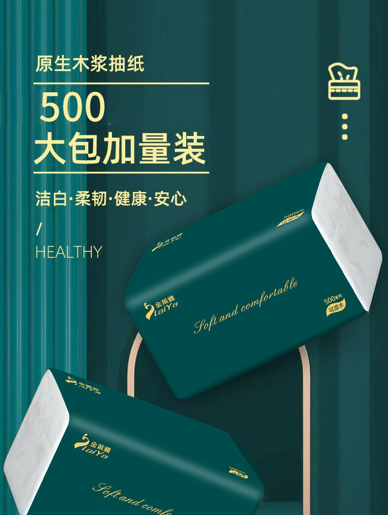 cppc疑点 纸巾抽纸大包500整箱批发木浆5层加厚实惠装妇婴抽取式面巾纸巾