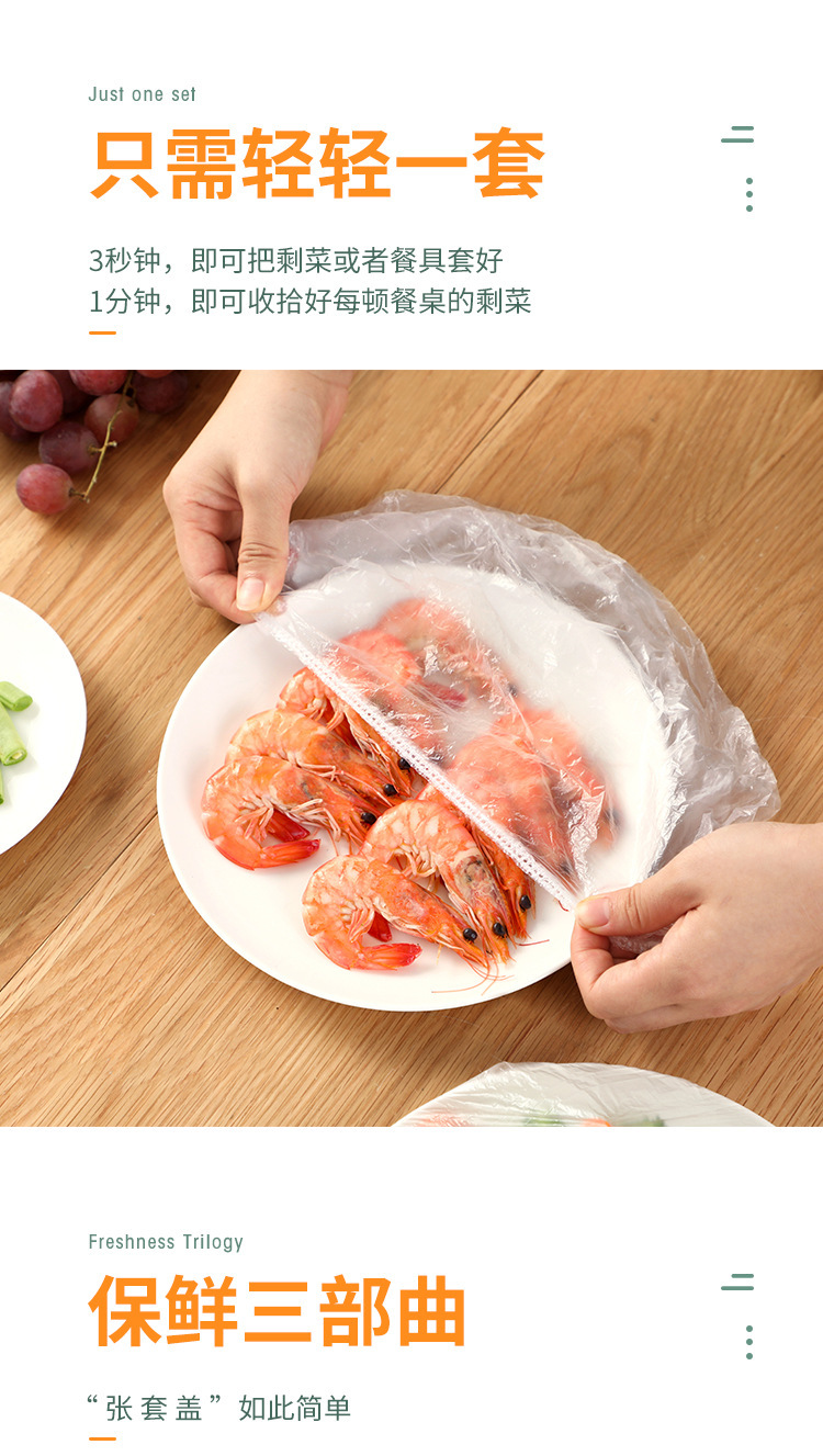 家易点 一次性保鲜膜套 家用食品级保鲜碗罩 PE保鲜膜盖套剩饭菜保鲜