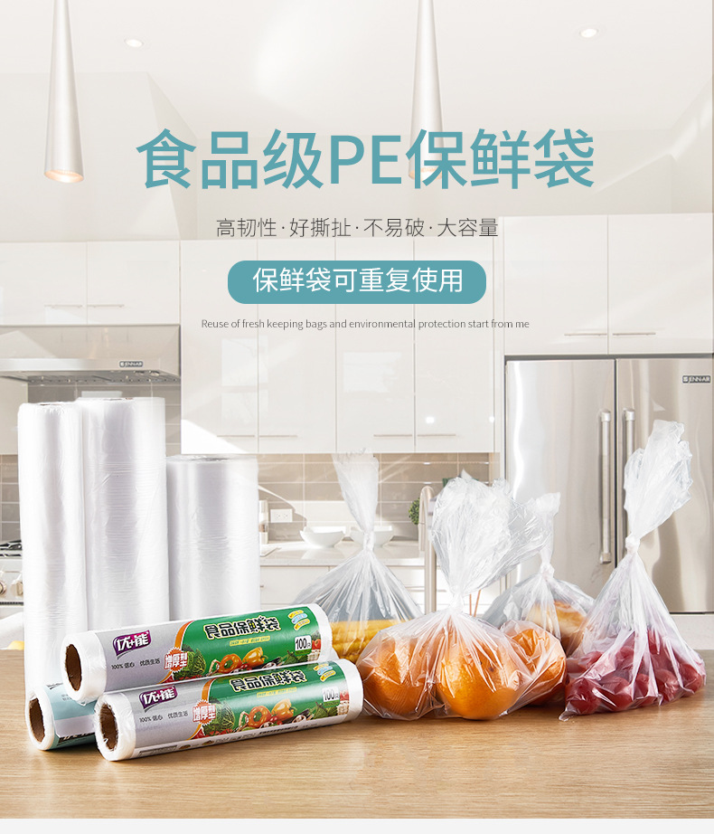 优+能 保鲜袋冰箱食物食品级塑料袋家用大号小号加厚一次性水果蔬 菜超