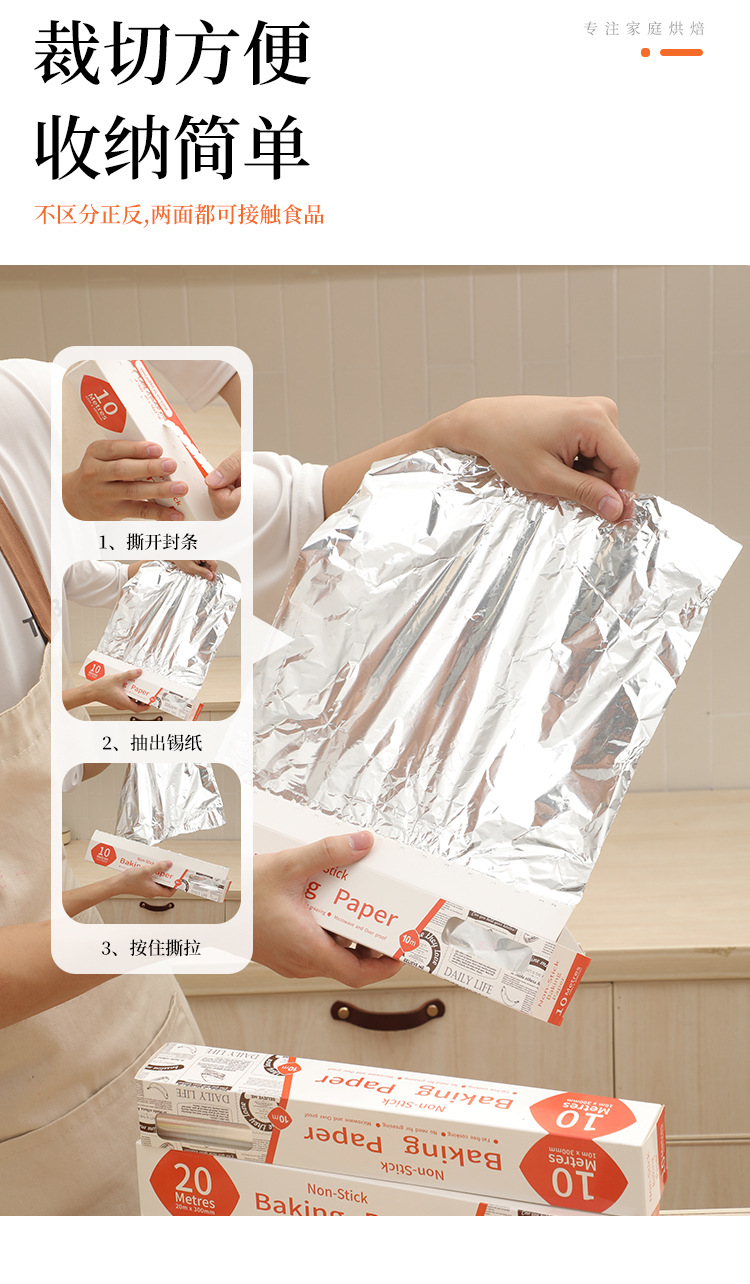 家易点 加厚铝箔锡纸卷筒烤盘烘培纸食品级不粘空气炸锅专用