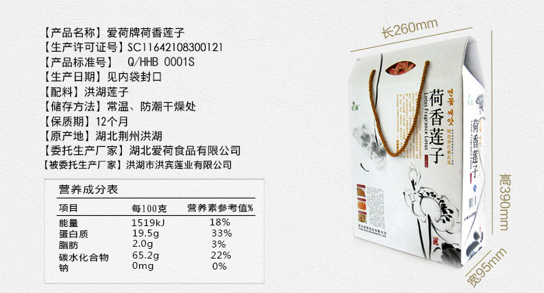 爱荷600克荷香磨皮洪湖白莲子礼盒装干货无皮去芯送2盒纯藕粉特产