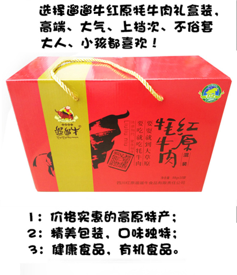 【阿坝州地方馆】阿坝高原特产遛遛牛  红色88g大满贯礼包  88g*10包/盒  包邮