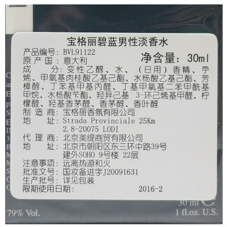 Bvlgari宝格丽 碧蓝男性淡香水100ml